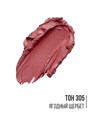 Помада губная Cream Velvet Glam Look 305 ягодный щербет 11324 - фото 1822